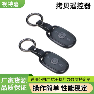 对拷无线遥控器克隆电动车门车库门卷帘门433M315M拷贝控制远控