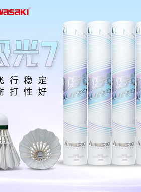 Kawasaki川崎极光羽毛球专业比赛训练鹅毛球防风耐打飞行稳定正品