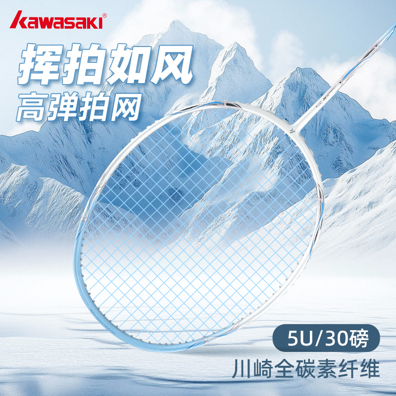 kawasaki川崎极音羽毛球拍5U