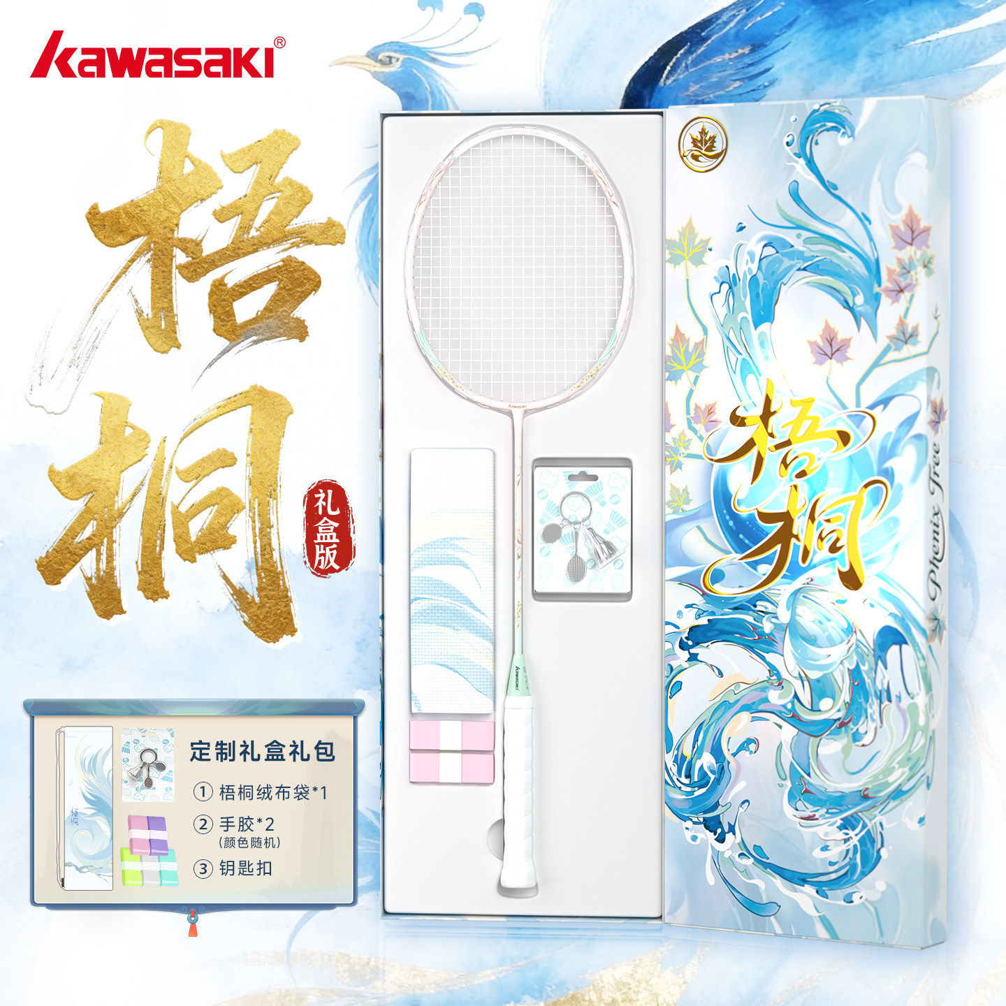 川崎梧桐礼盒羽毛球拍全碳素纤维超轻耐打比赛训练娱乐学生选修