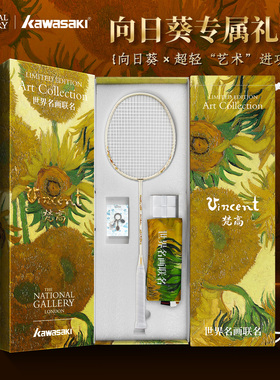 川崎向日葵联名羽毛球拍礼盒装世界名画全碳素5U进攻超轻学生比赛