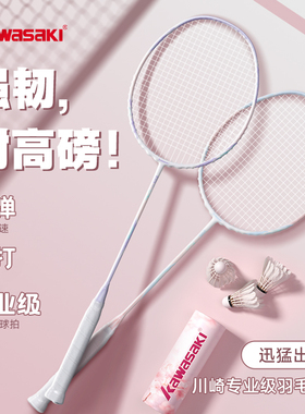 Kawasaki川崎限定羽毛球拍春夏秋冬全碳素纤维进攻型高磅初学训练