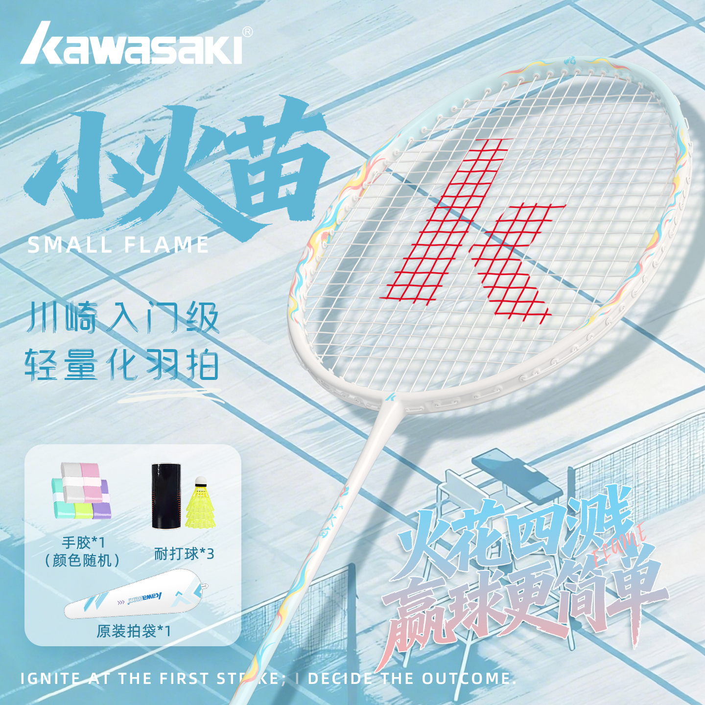 川崎小火苗羽毛球拍碳素复合一体专业比赛训练用球学生入门单拍