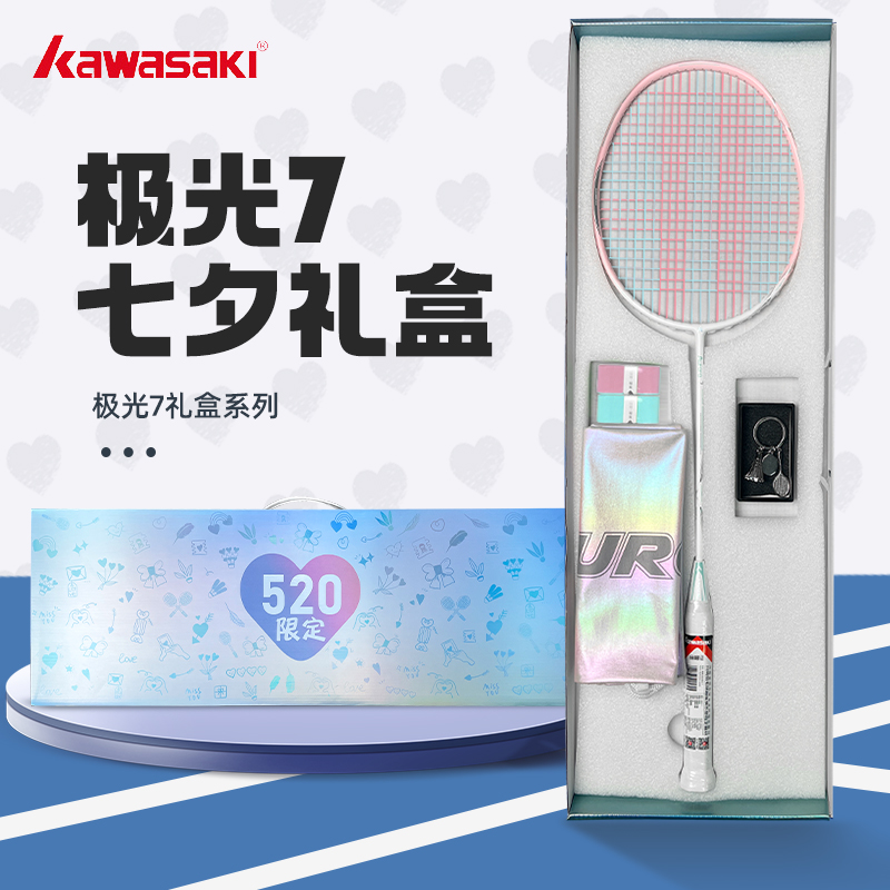 Kawasaki川崎极光7羽毛球拍七夕情人节520礼盒版生日礼物超轻单拍
