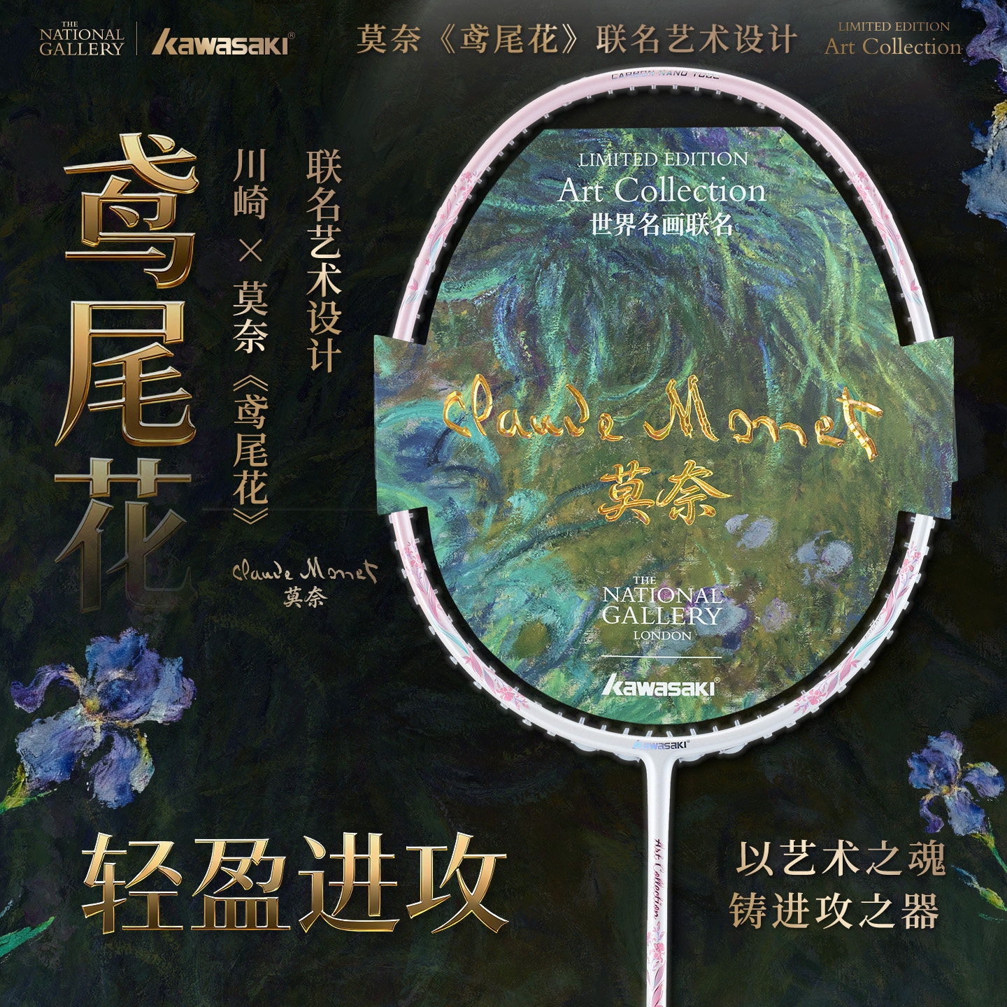 kawasaki川崎鸢尾花莫奈联名羽毛球拍超轻5U进攻型专业中式