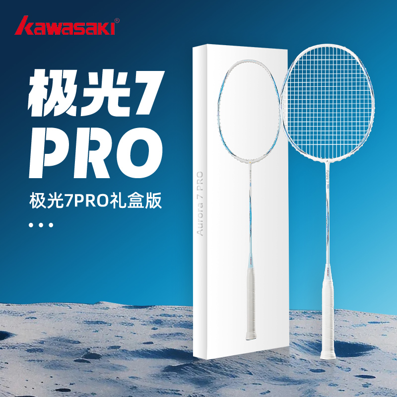 川崎极光7pro羽毛球礼盒版拍全碳素5U选修课球搭子生日礼物正品