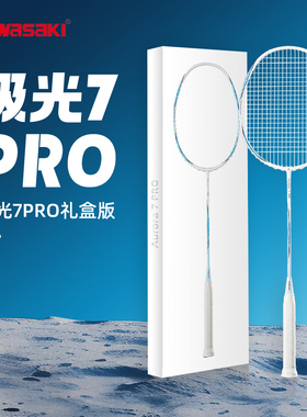 川崎极光7pro羽毛球礼盒版拍全碳素5U选修课球搭子生日礼物正品
