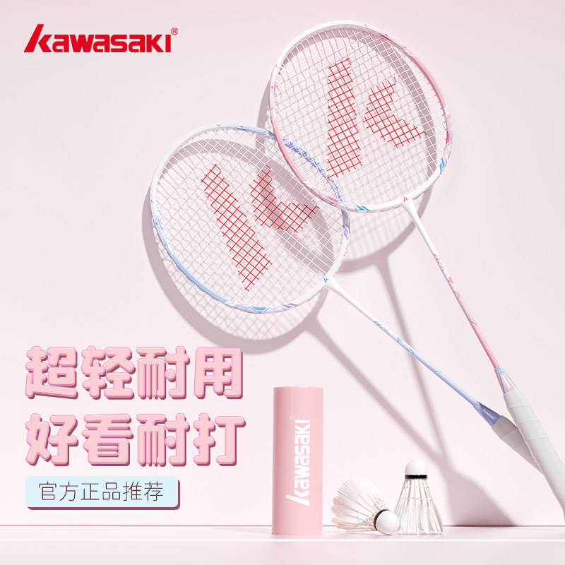 kawasaki川崎正品羽毛球拍超轻耐用专业级碳素纤维单拍旗舰店
