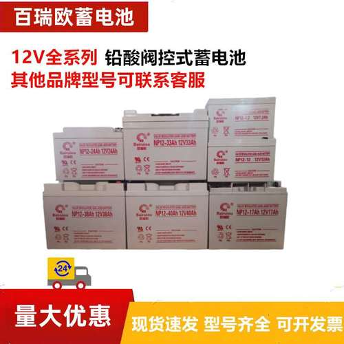 百瑞欧NP38-12 12V7a9a24a38ah65sh100a150a200ah ups蓄电池
