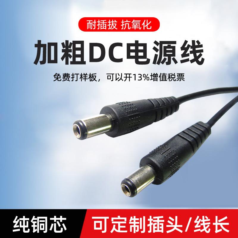 dc5521电源线公对公充电线5525纯铜12v太阳能路灯延长线 LED灯带d