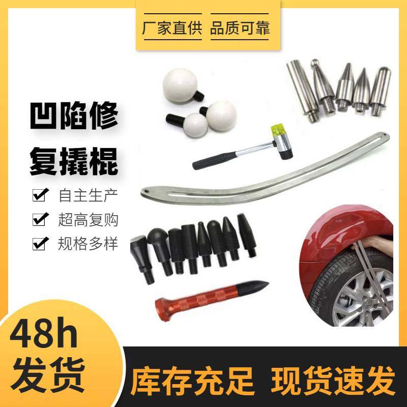 汽车凹陷修复工具 叶子板 修复撬棍 轮眉凹陷无痕 免喷漆滑杆扁杆