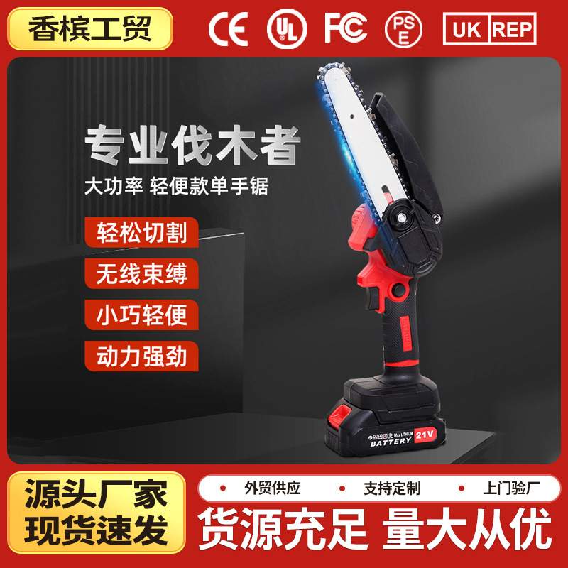 锂电手锯充电手提式家用小型伐木砍树单手锯户外多功能无线电链锯