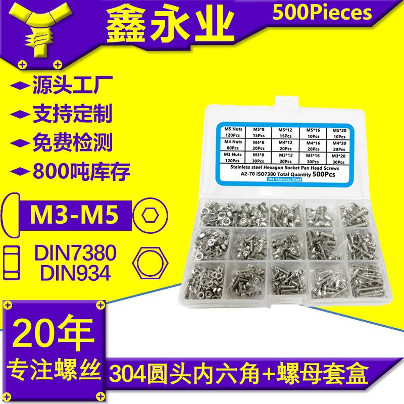 500pcs 304不锈钢跨境 M3M4M5圆头内六角螺丝配螺母组合螺丝