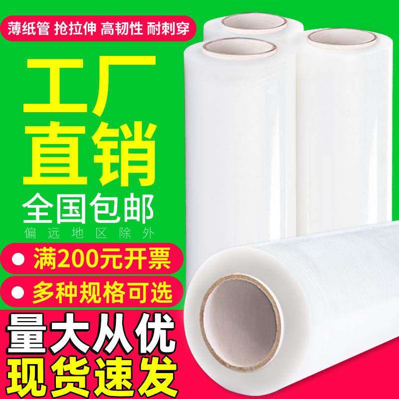 PE缠绕膜50cm宽拉伸膜小纸管工业保鲜膜包装膜大卷打包膜塑料薄膜,包装,五金配件包装,淘宝优惠券,粉丝福利购,淘宝优惠卷