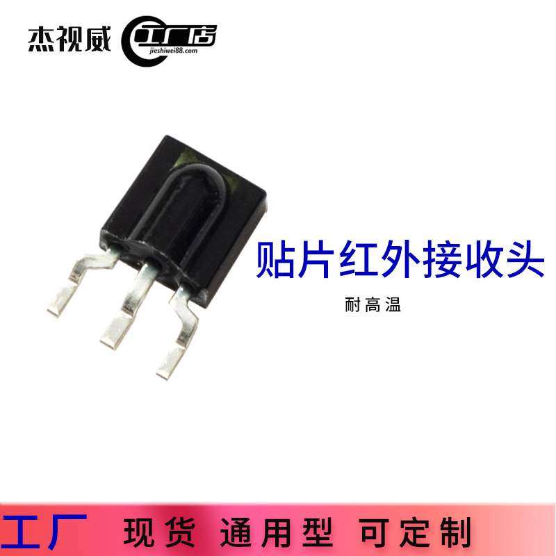 远距离贴片红外接收头  低功耗抗干扰红外感应头38K红外接收器,包装,五金配件包装,淘宝优惠券,粉丝福利购,淘宝优惠卷