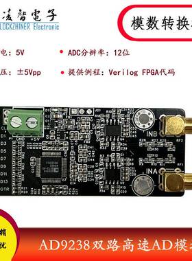 AD9238模块 双路12位65M高速ADC数据采集模数转换器模块 搭配FPGA