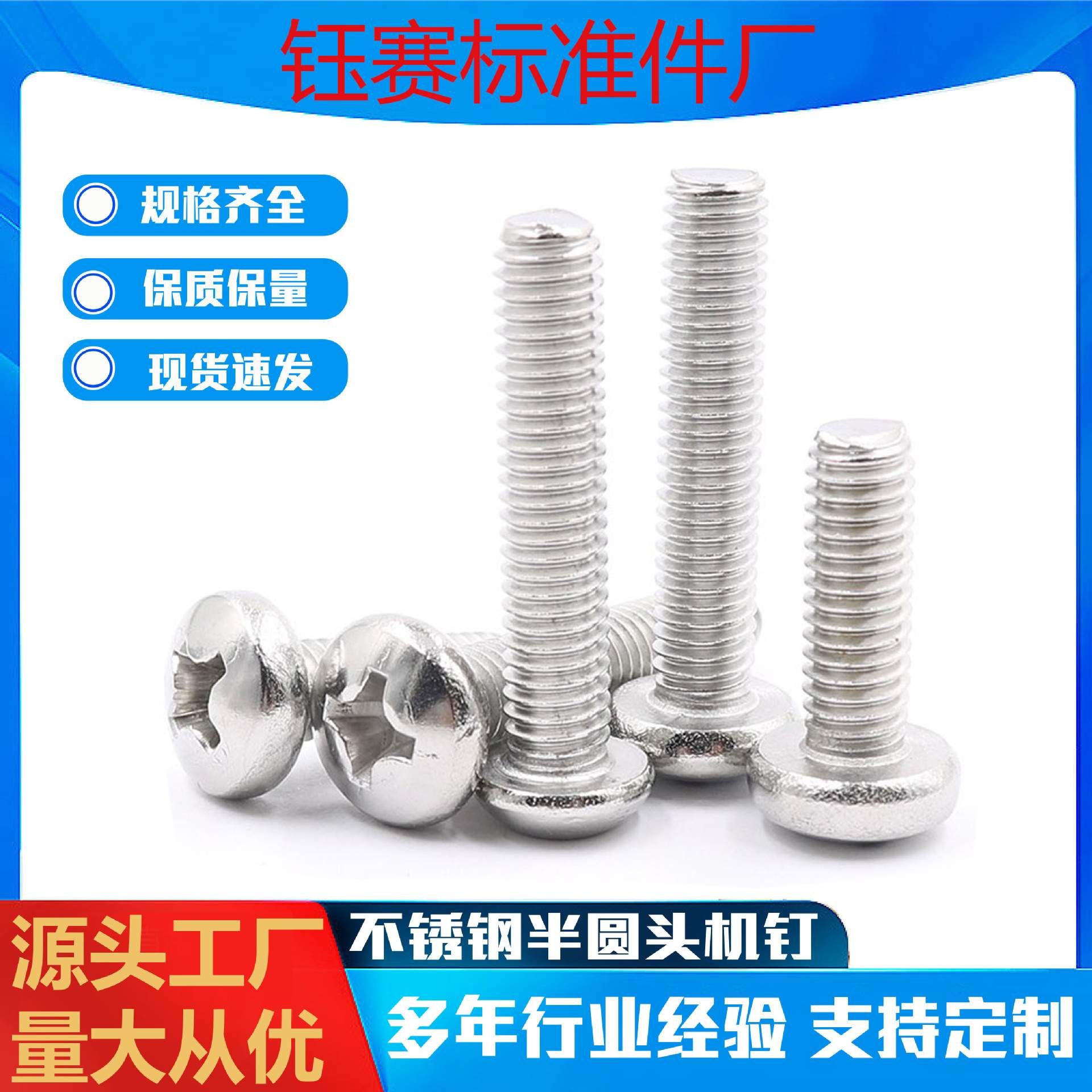 201不锈钢半圆头十字槽螺丝 温州厂家批GB818盘头机螺钉 M3M4M5M6