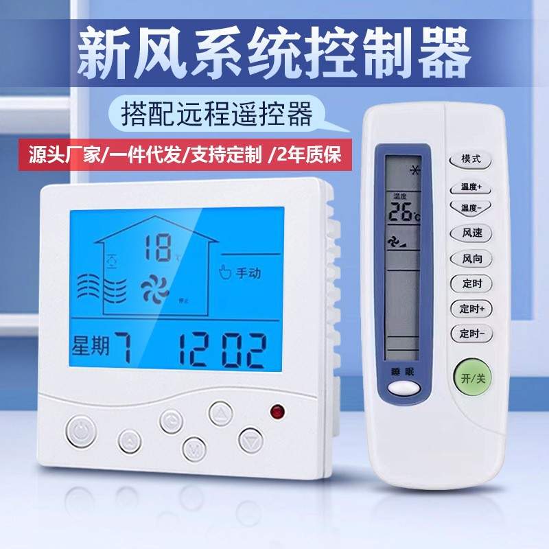 新风系统控制器新风控制面板液晶显示定时三速开关带遥控功能