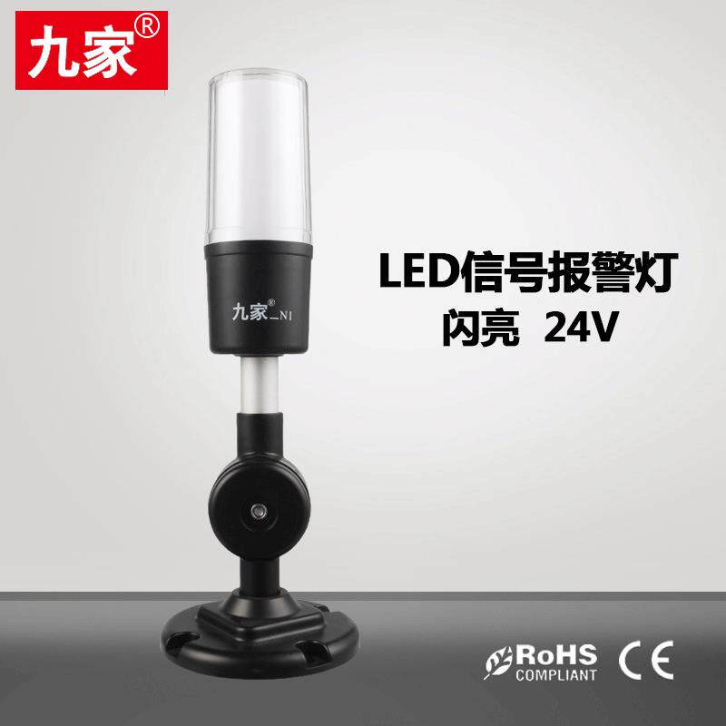 九家 机床工作报警指示灯闪亮弯臂24V机器设备防水三色信号灯