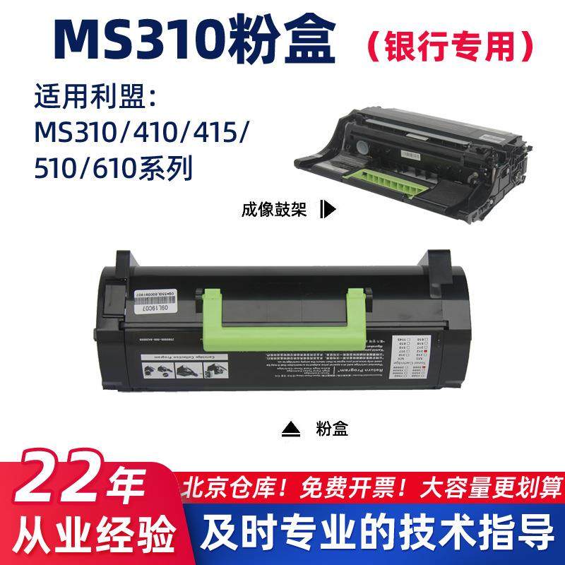 适用利盟MS310dn/MS312d粉盒410de/MS415墨盒510dnt/MS610dte鼓架