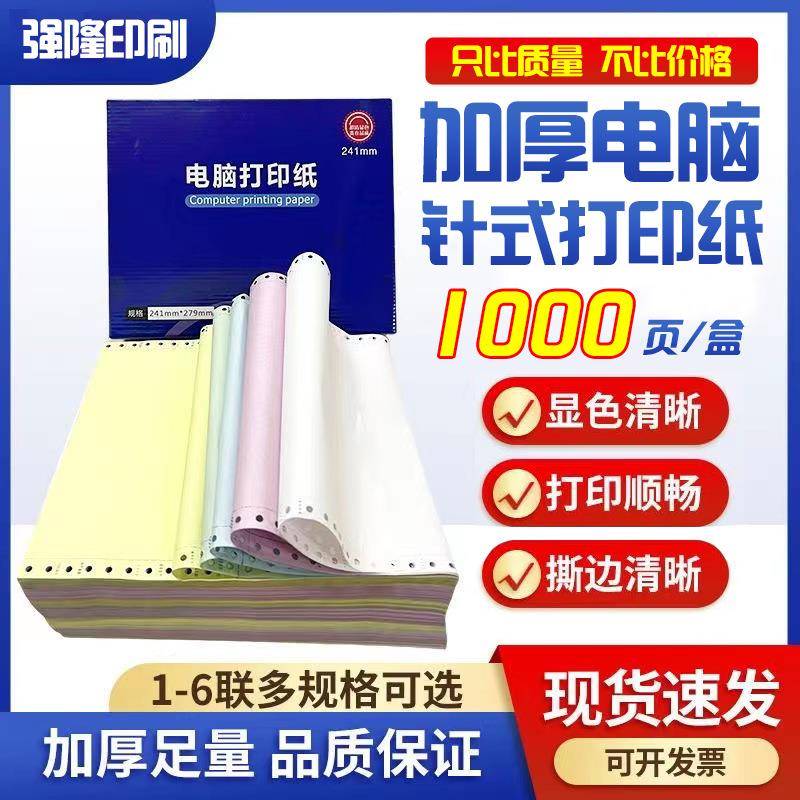 针式打印纸二联三联二等三等分电脑打印纸四联五联出入库单送货单