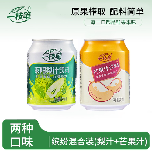 一枝笔莱阳梨汁果汁245ml混合装