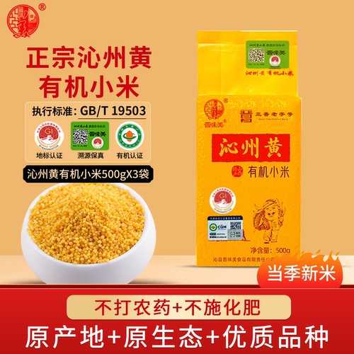 晋味美山西有机沁州黄小米500g
