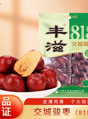 丰滋山西交城骏枣818g团购礼品骏枣袋装休闲干果山西特产