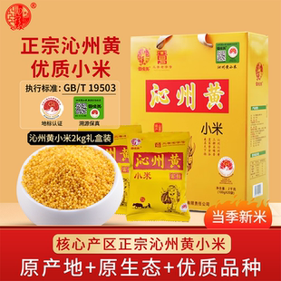 晋味美沁州黄小米2kg礼盒小黄米熬粥饭山西特产五谷杂粮当季新米