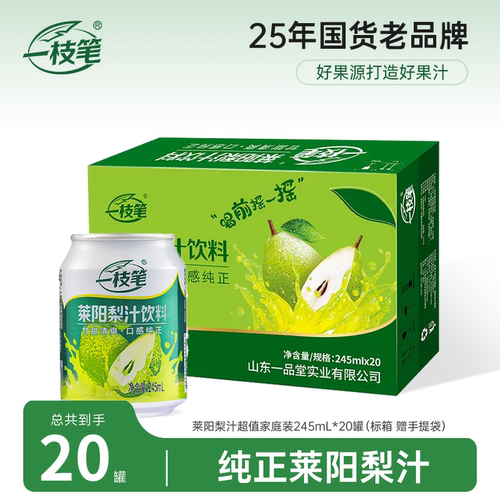 一枝笔莱阳梨汁果汁245ml*20罐