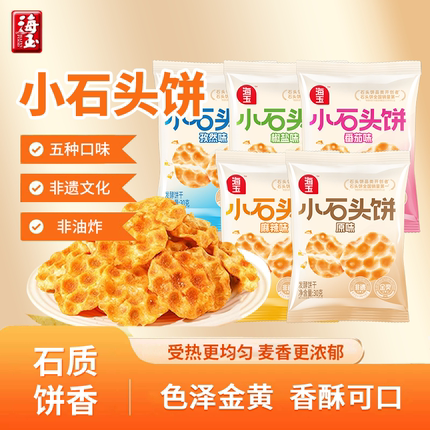 海玉小石头饼30g多包山西特产饼干休闲零食休闲零食饼干早餐