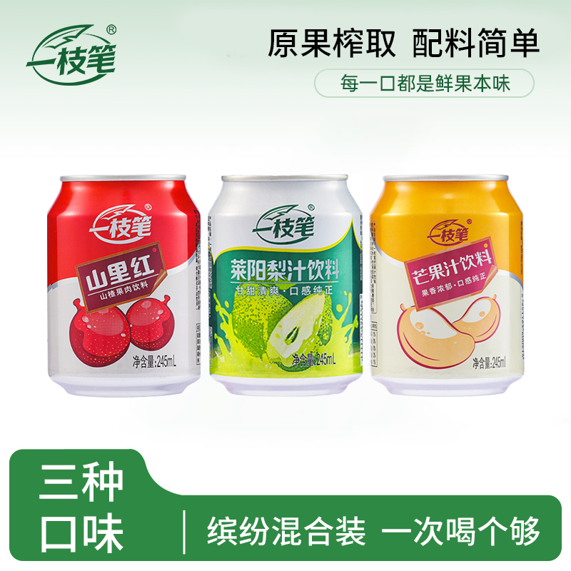 一枝笔莱阳梨汁山楂汁芒果汁饮料245ml*10罐组合装风味果汁饮品,咖啡/麦片/冲饮,果味/风味/果汁饮料,淘宝优惠券,粉丝福利购,淘宝优惠卷