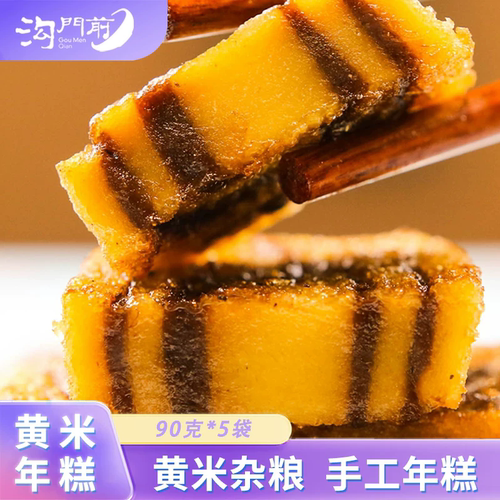 黄米红枣年糕90g*10袋装传统特产糕点 糯黄米糕 传统手工糯米年糕