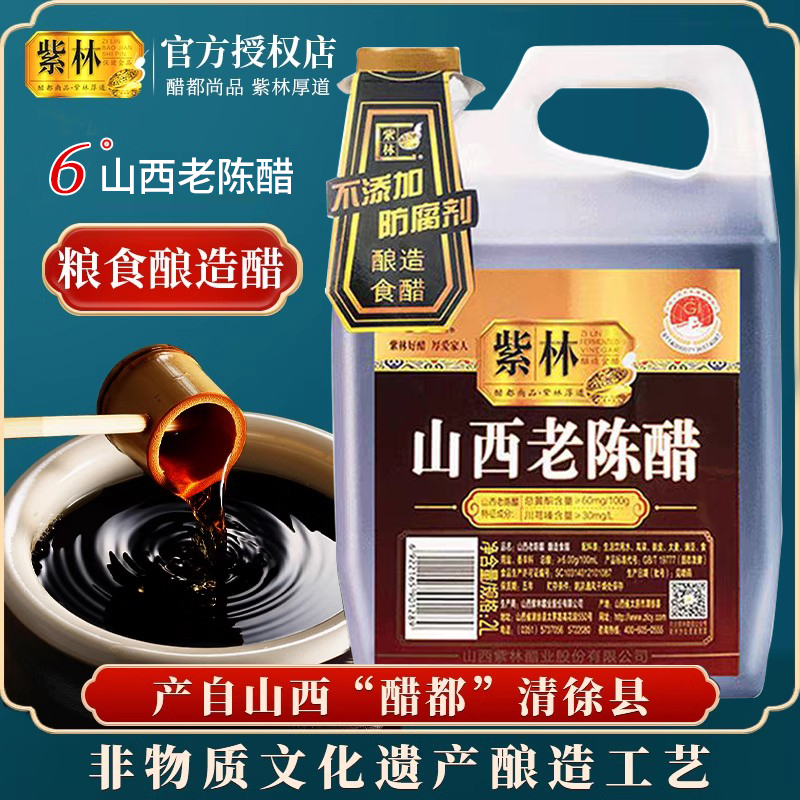 0添加6度山西老陈醋紫林粮食酿造