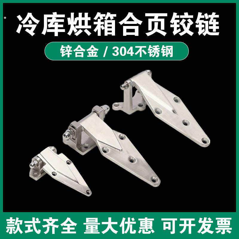 工业铰链不锈钢合页柜门折页3寸4寸6寸凸门铰烘箱烤炉冷库门合页