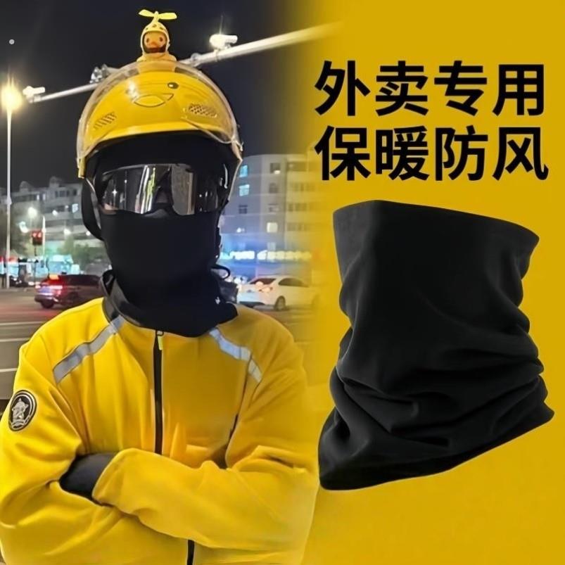 骑行面罩外卖骑手专用男冬季骑车电动车防风护脸防寒保暖护颈脖套