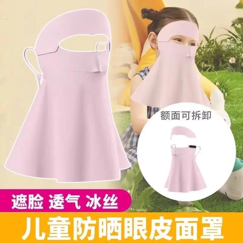 夏季儿童晒眼面罩防晒全脸口罩遮阳透气脸罩冰丝小孩男女户外护颈