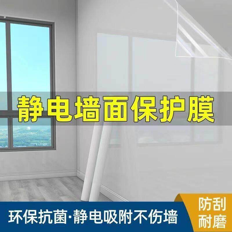 墙面保护膜厨房防油贴纸静电透明不伤墙防脏白墙贴纸自粘防水贴膜