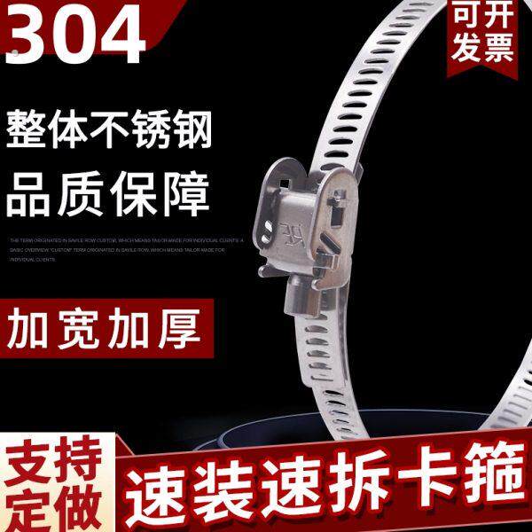 304不锈钢快装卡箍加厚加宽强力抱箍缆速拆捆扎加大喉箍
