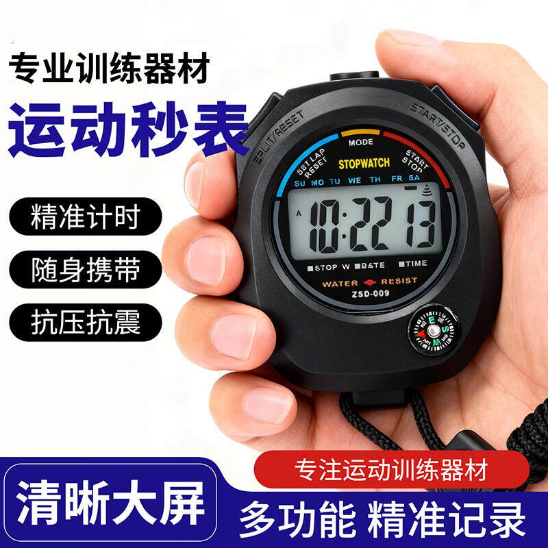 秒表精准计时器体育老师裁判运动训练专业田径跑步多道比赛专用