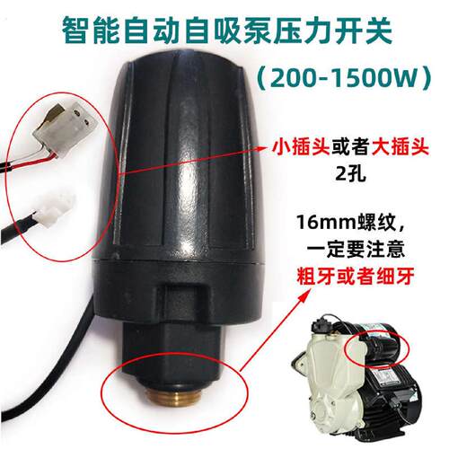 自动智能自吸泵感测器配件增压水泵通用机械压力开关启停控制器