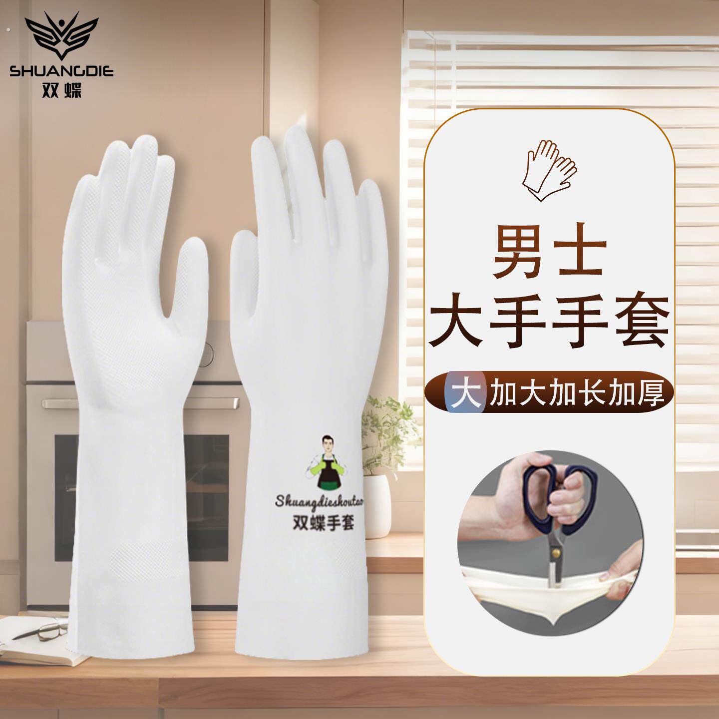 男士大手洗碗手套加长加厚耐磨防水手套厨房耐用型洗衣服家务专用