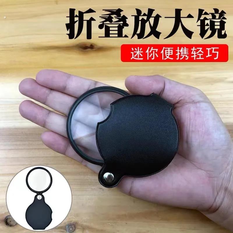 可携式摺叠皮套外出携带放大镜扩大小票字体10倍看书看报高清镜片