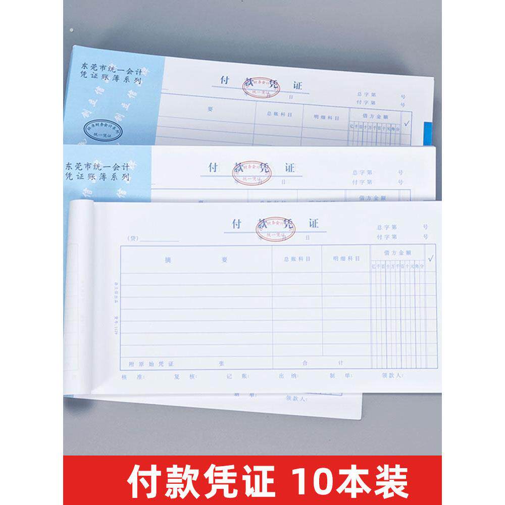 好立新付款凭证一般财务会计用品会计凭证办公室差旅报销单