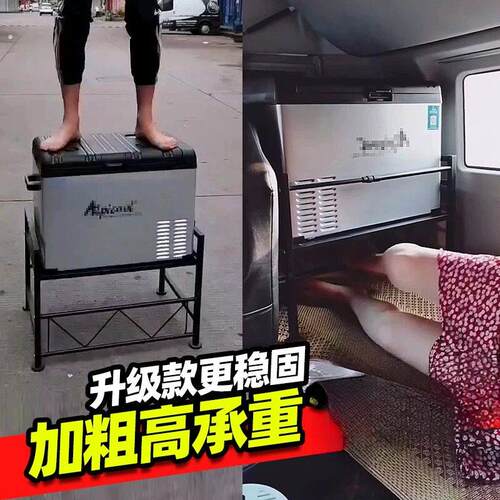 货车车载冰箱支架大货车卧铺冰箱支架置物架子支撑架专用支架底座