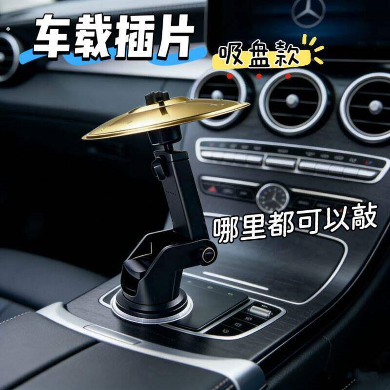 车载打击乐器新款创意车载手拍镲片汽车空调出风口装饰摆饰敲击即