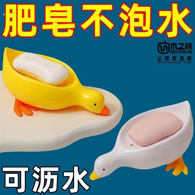 木之林可爱鸭子肥皂盒沥水不积水洗手台收纳香皂盒子超萌暖足贴