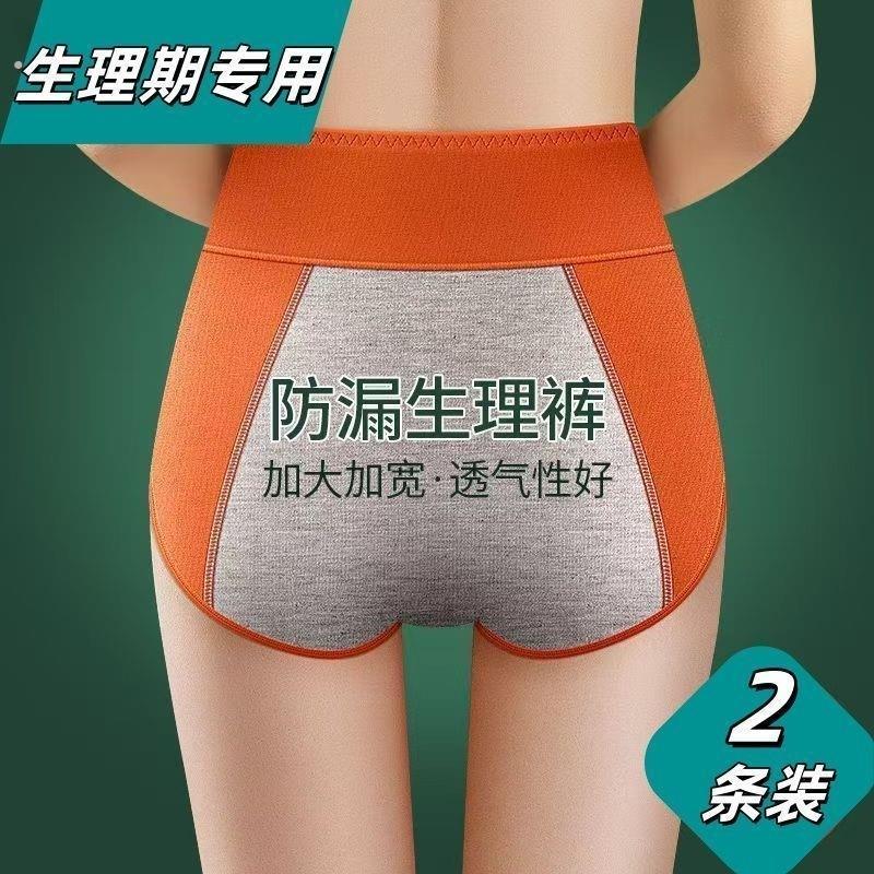 2条装生理期专用内裤女月经期安全裤防漏高腰提臀加宽纯棉三角裤