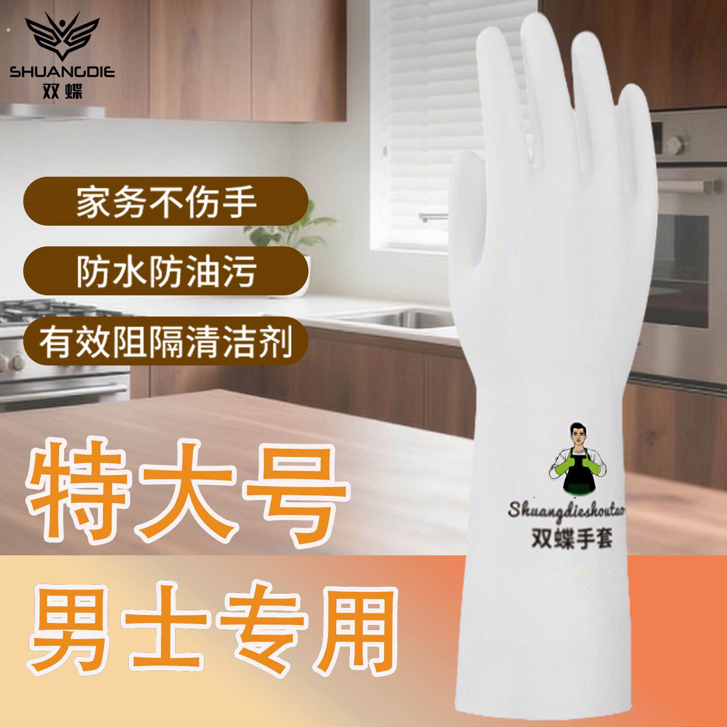 男士大手家务专用手套洗碗手套加长加厚耐磨防水手套厨房耐用型