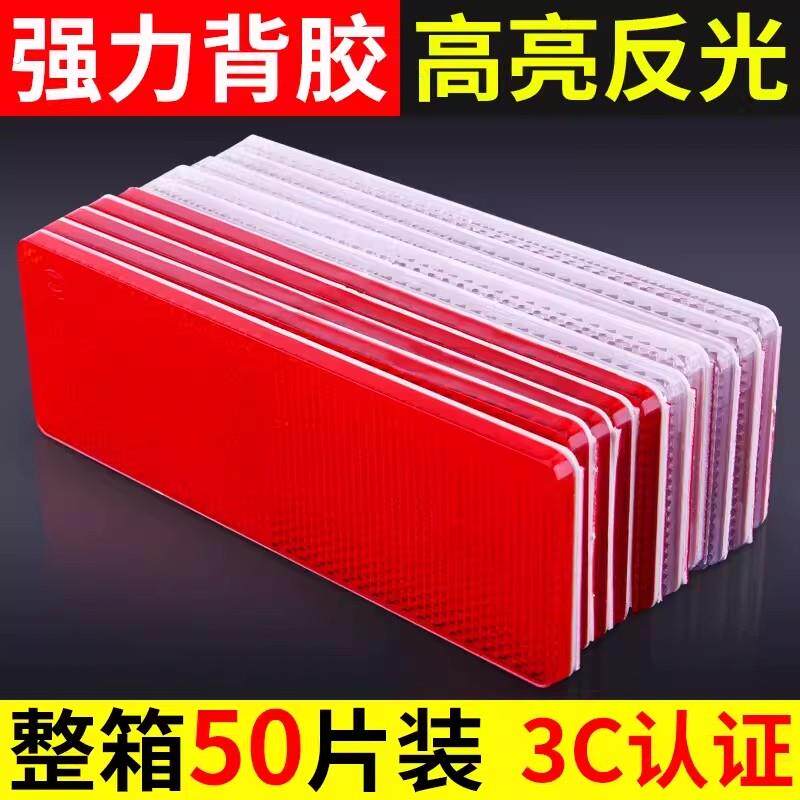 汽车反光贴片货车反光板反光条防撞车身贴纸塑料夜光车辆警示标识